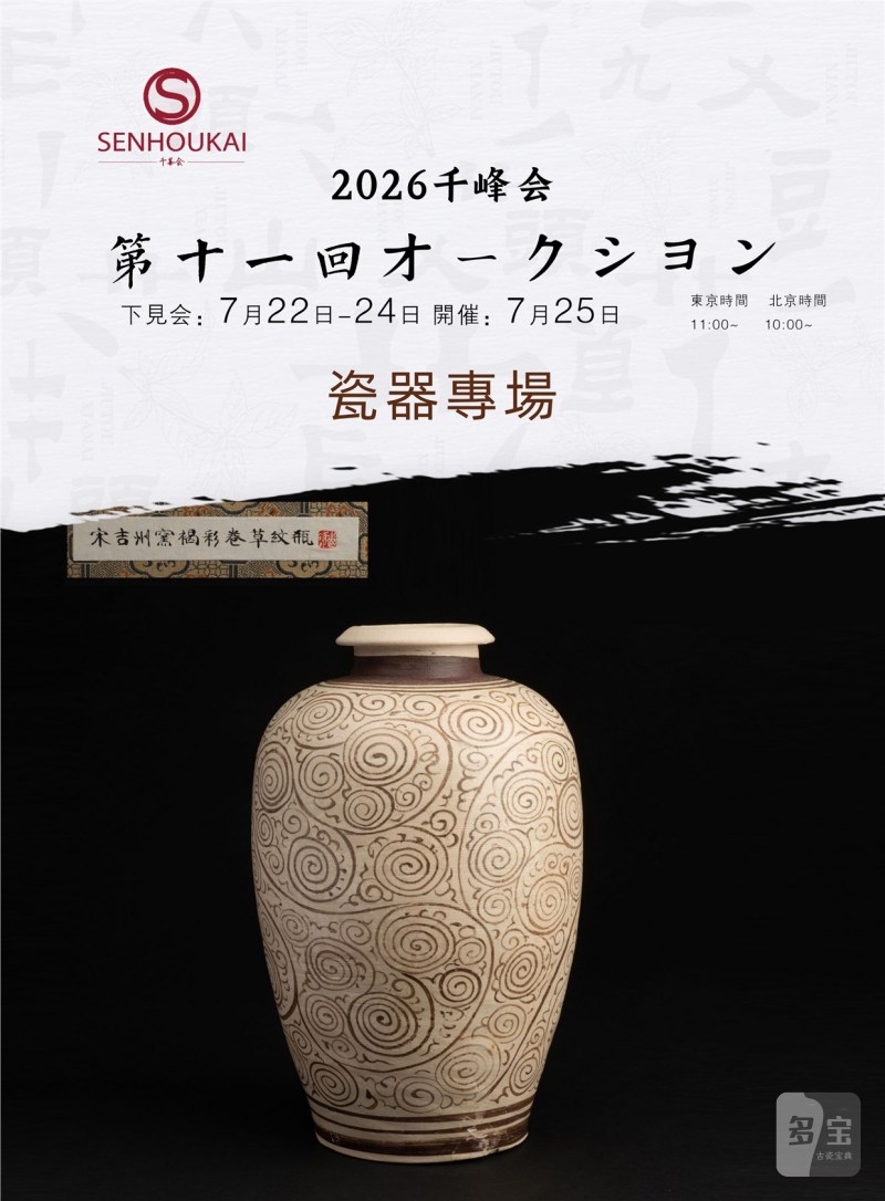 千峰会第十一回 瓷器專場0059-0188